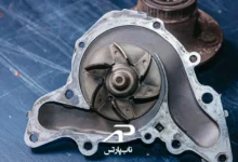 علائم خرابی واتر پمپ 206 تیپ 5