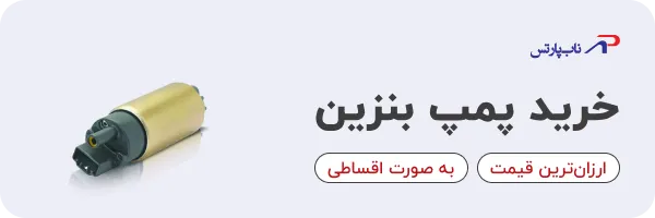 خرید پمپ بنزین