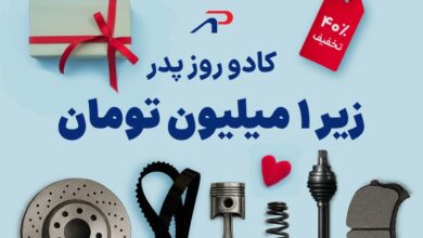 کادو روز پدر ارزان | ایده‌های خاص با بودجه کم