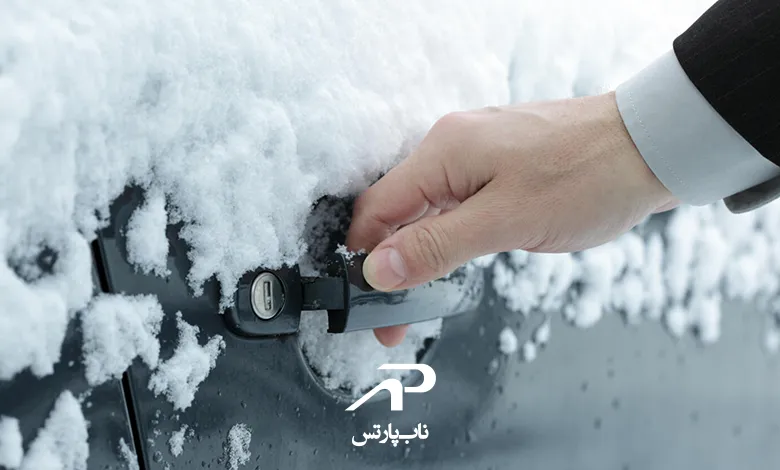 علل رایج باز نشدن قفل مرکزی خودرو در زمستان و راهکارهای اصولی