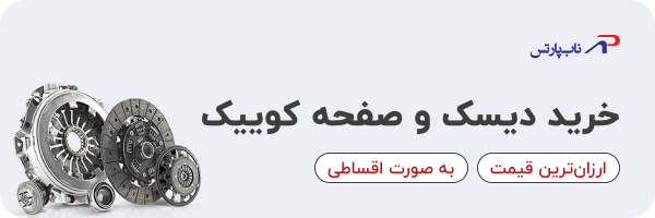 خرید دیسک و صفحه کوییک