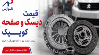 قیمت دیسک و صفحه کوییک + بررسی برندهای معتبر بازار
